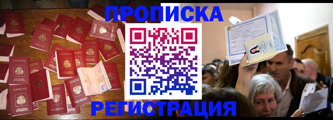 временная регистрация в Порхове